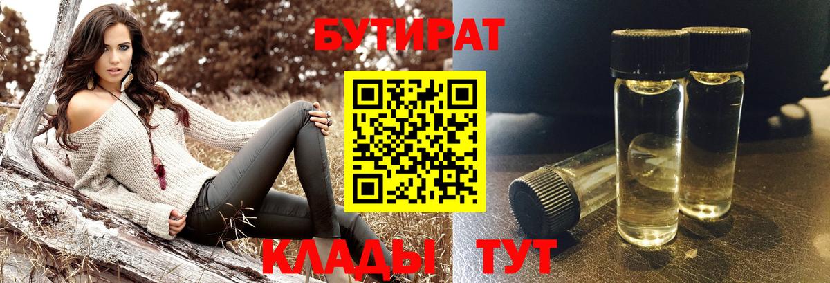 Выкса  Бутират вода  Вход с VPN 