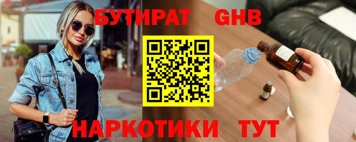 БУТИРАТ бутандиол Выкса