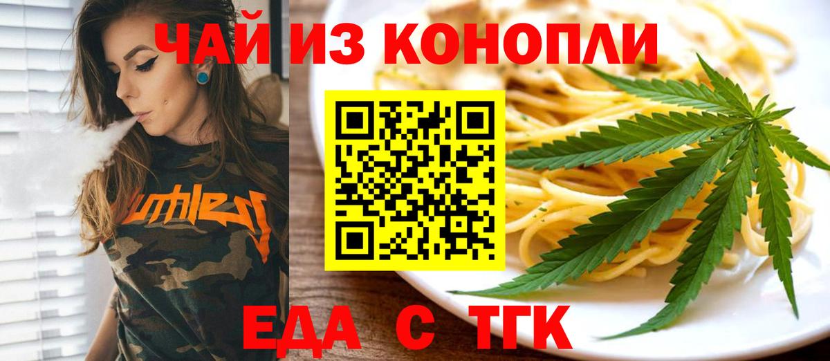 Еда ТГК марихуана  Вход с VPN  Выкса 