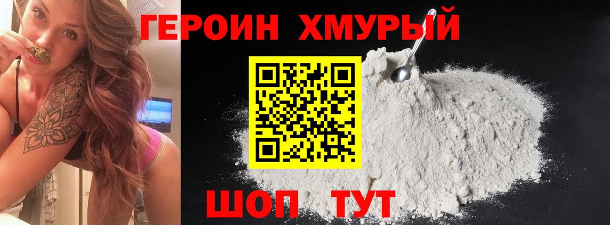 Героин Heroin Выкса