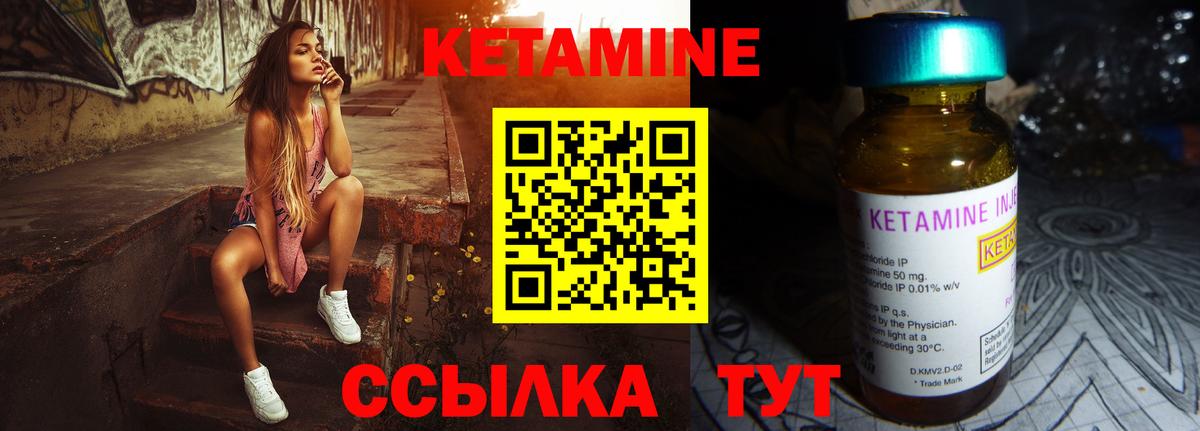 КЕТАМИН VHQ Выкса