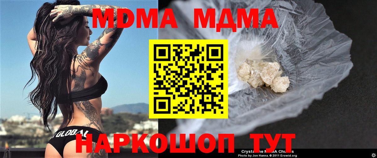 MDMA кристаллы Выкса